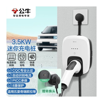 公牛公牛新能源汽车交流充电桩适用比亚迪理想蔚来小鹏吉利等 7KW-风 3.5KW充电桩 插头款生椰白
